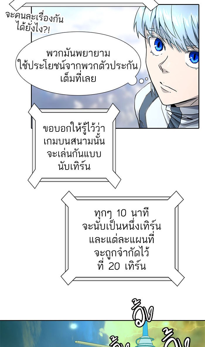 ทาวเวอร์ออฟก๊อด หอคอยเทพเจ้า - หน้า 124
