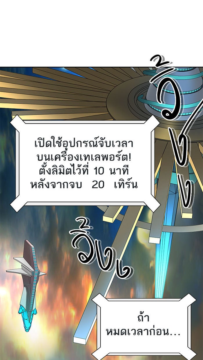 ทาวเวอร์ออฟก๊อด หอคอยเทพเจ้า - หน้า 153