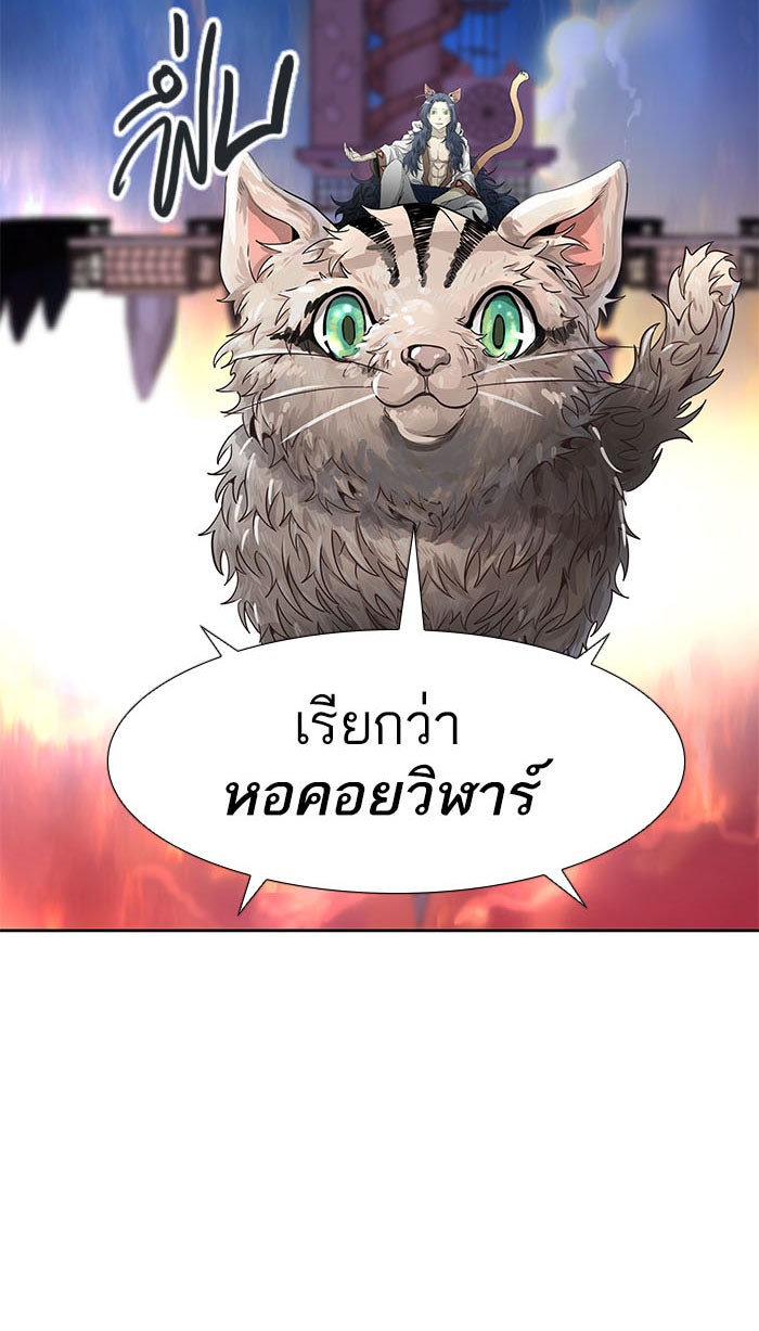ทาวเวอร์ออฟก๊อด หอคอยเทพเจ้า - หน้า 33