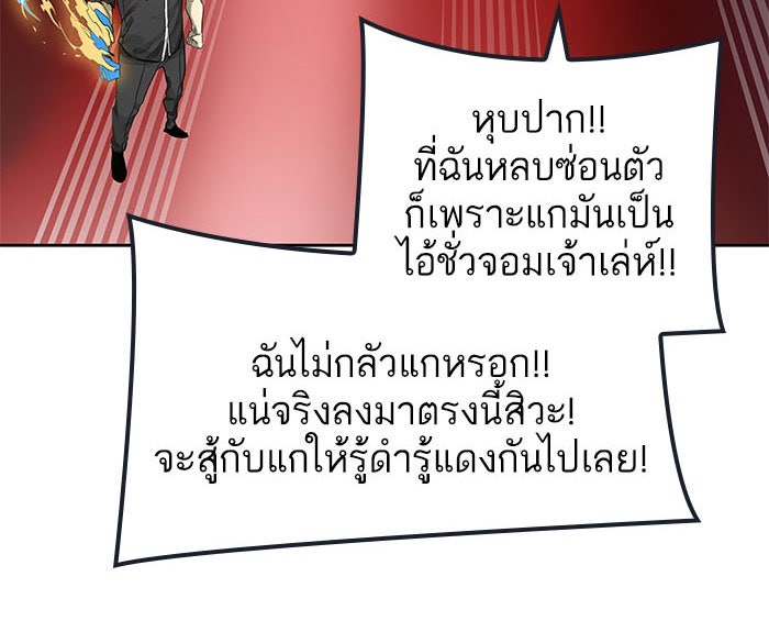 ทาวเวอร์ออฟก๊อด หอคอยเทพเจ้า - หน้า 48