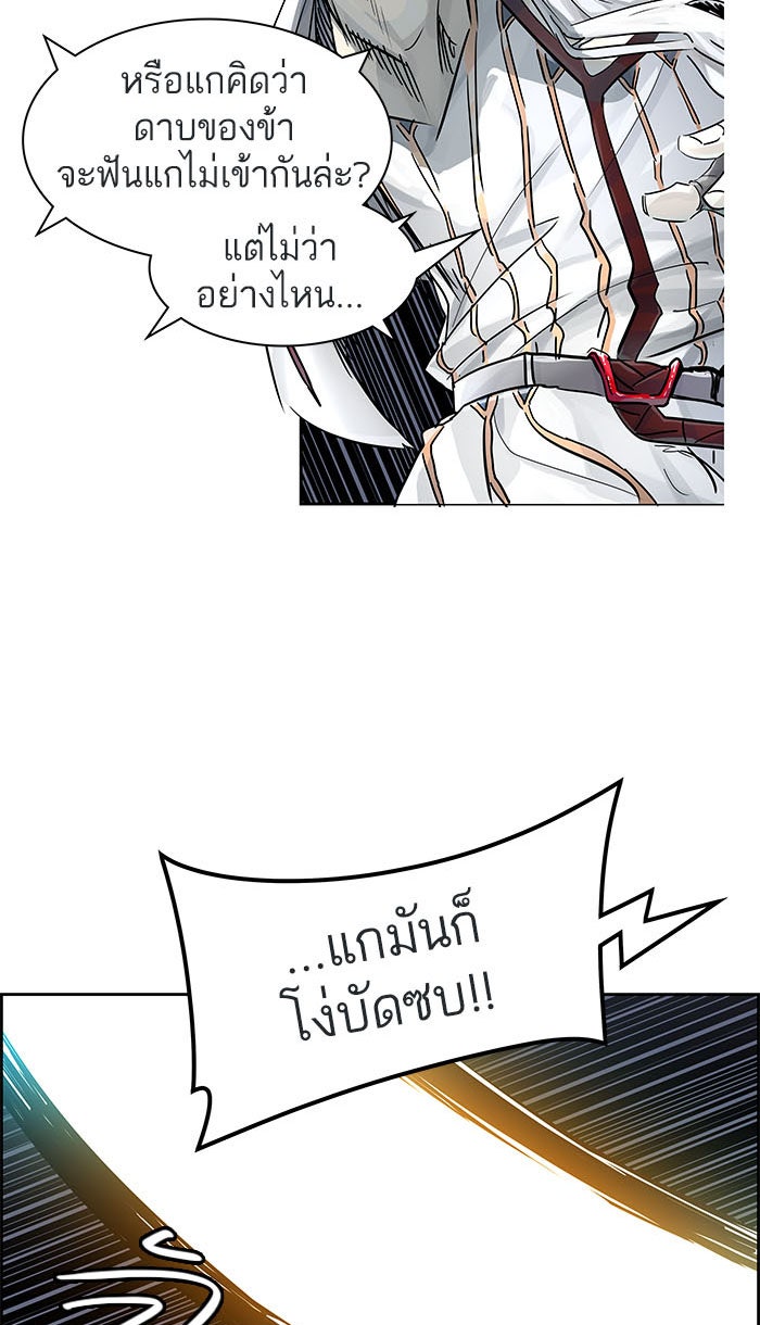 ทาวเวอร์ออฟก๊อด หอคอยเทพเจ้า - หน้า 151