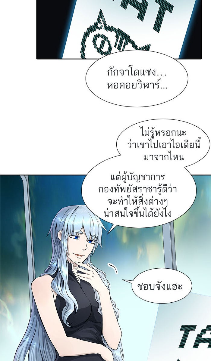 ทาวเวอร์ออฟก๊อด หอคอยเทพเจ้า - หน้า 2