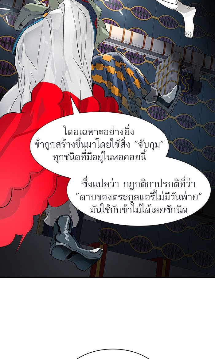 ทาวเวอร์ออฟก๊อด หอคอยเทพเจ้า - หน้า 2