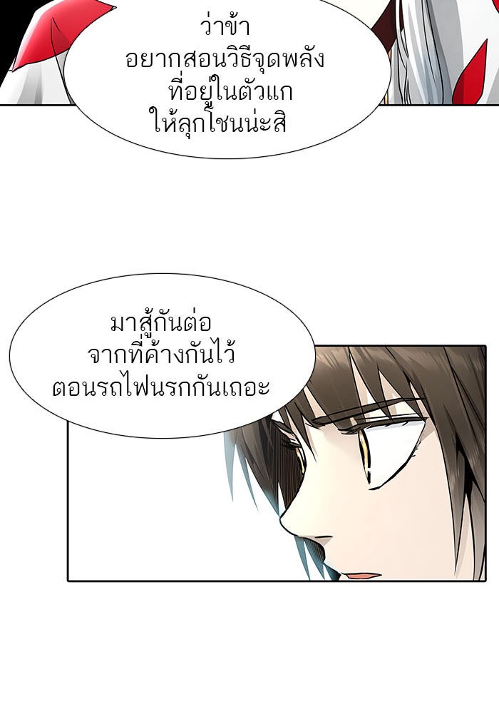 ทาวเวอร์ออฟก๊อด หอคอยเทพเจ้า - หน้า 2