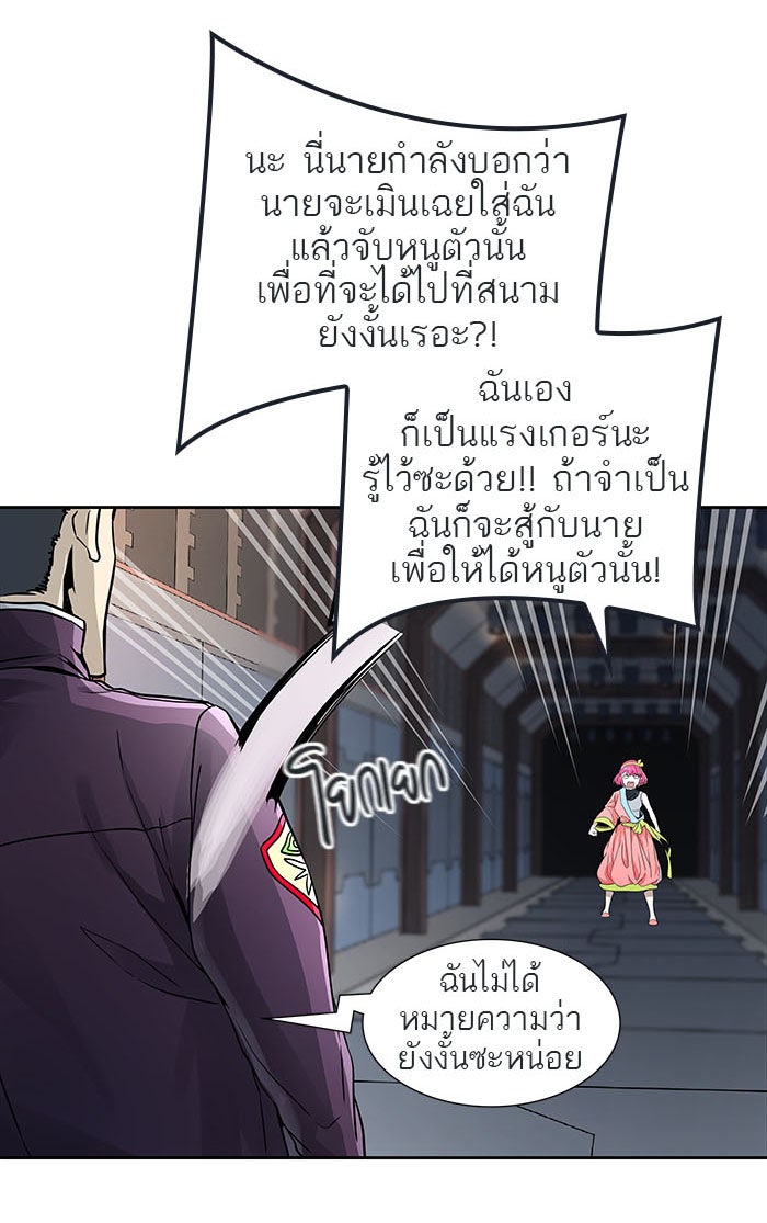 ทาวเวอร์ออฟก๊อด หอคอยเทพเจ้า - หน้า 26