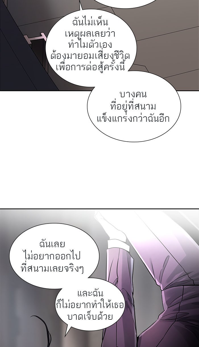 ทาวเวอร์ออฟก๊อด หอคอยเทพเจ้า - หน้า 28