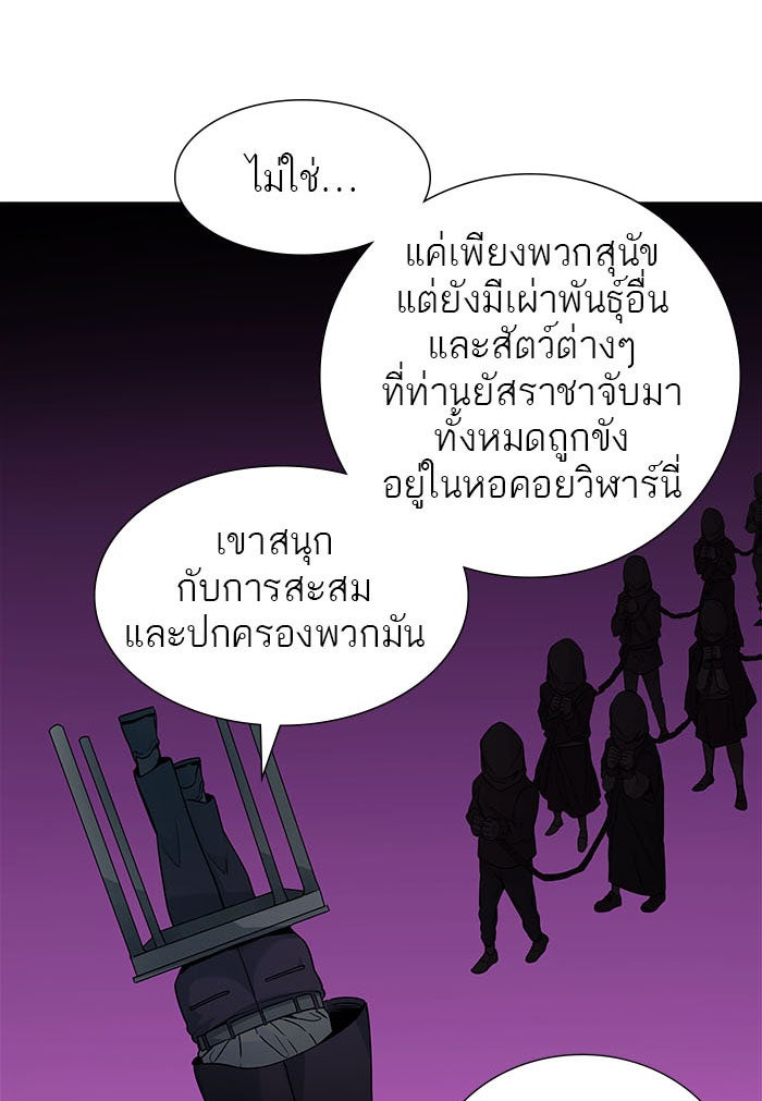 ทาวเวอร์ออฟก๊อด หอคอยเทพเจ้า - หน้า 32