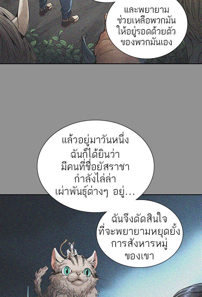 ทาวเวอร์ออฟก๊อด หอคอยเทพเจ้า - หน้า 35