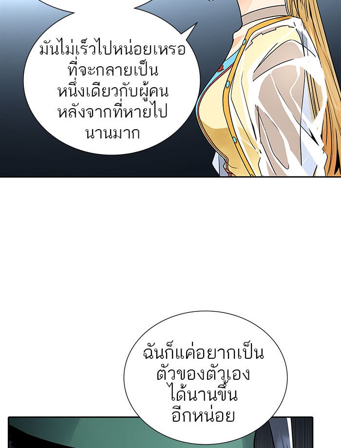 ทาวเวอร์ออฟก๊อด หอคอยเทพเจ้า - หน้า 92