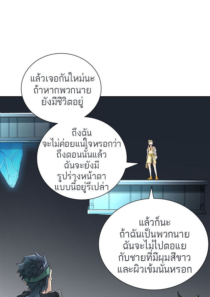 ทาวเวอร์ออฟก๊อด หอคอยเทพเจ้า - หน้า 97