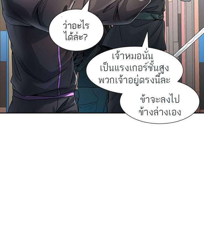 ทาวเวอร์ออฟก๊อด หอคอยเทพเจ้า - หน้า 97