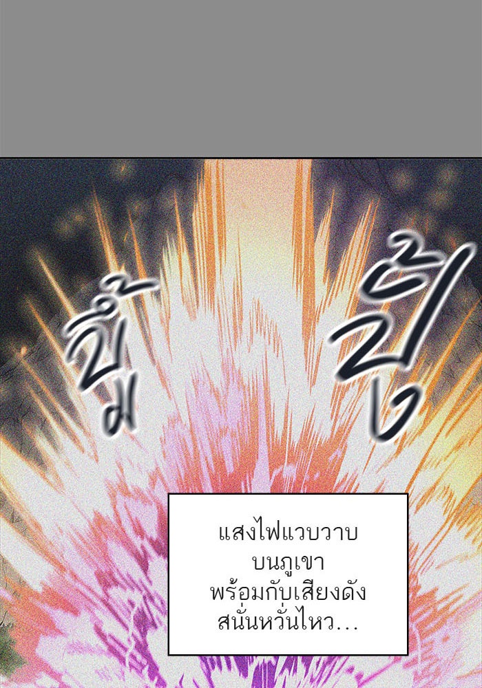 ทาวเวอร์ออฟก๊อด หอคอยเทพเจ้า - หน้า 32