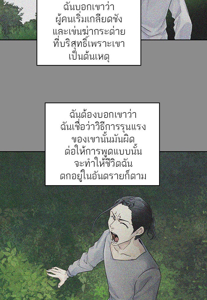ทาวเวอร์ออฟก๊อด หอคอยเทพเจ้า - หน้า 45