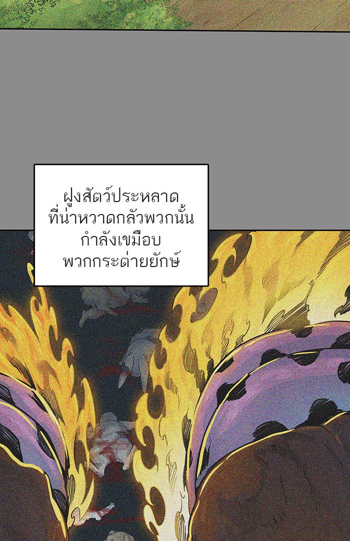 ทาวเวอร์ออฟก๊อด หอคอยเทพเจ้า - หน้า 53