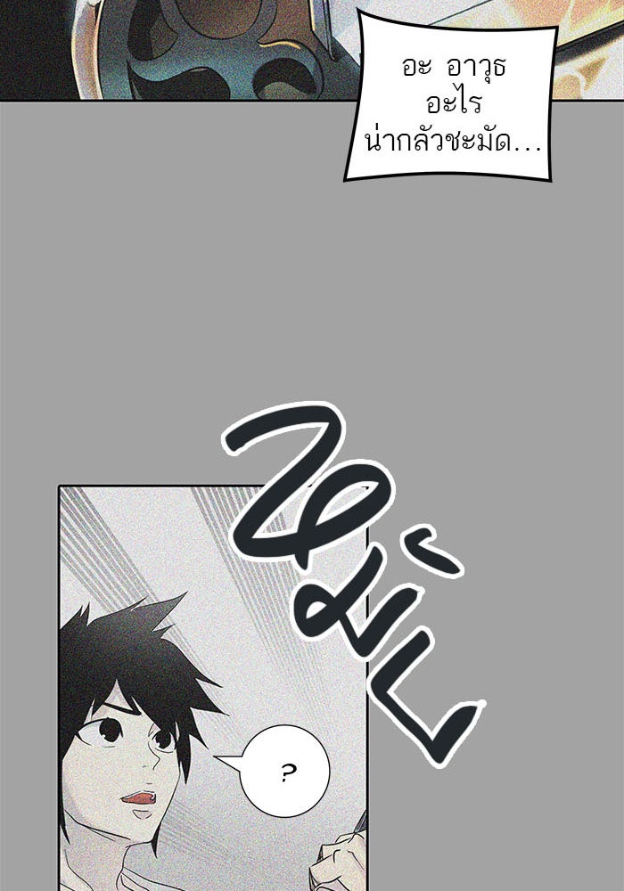 ทาวเวอร์ออฟก๊อด หอคอยเทพเจ้า - หน้า 96