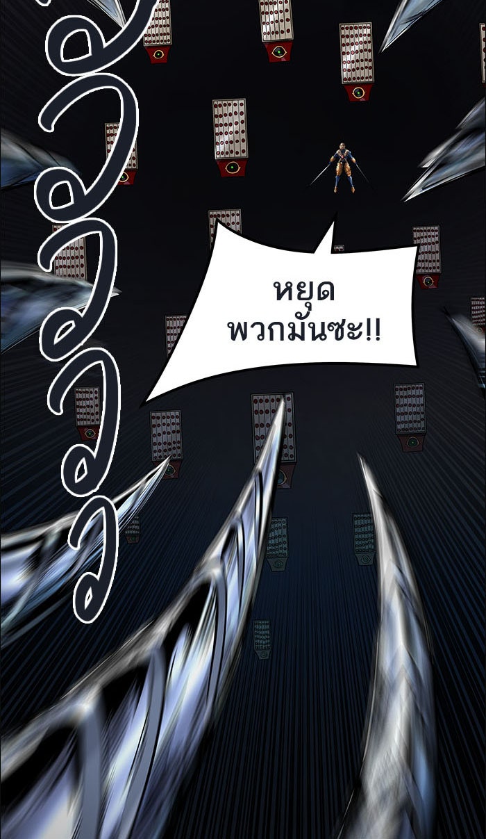 ทาวเวอร์ออฟก๊อด หอคอยเทพเจ้า - หน้า 105
