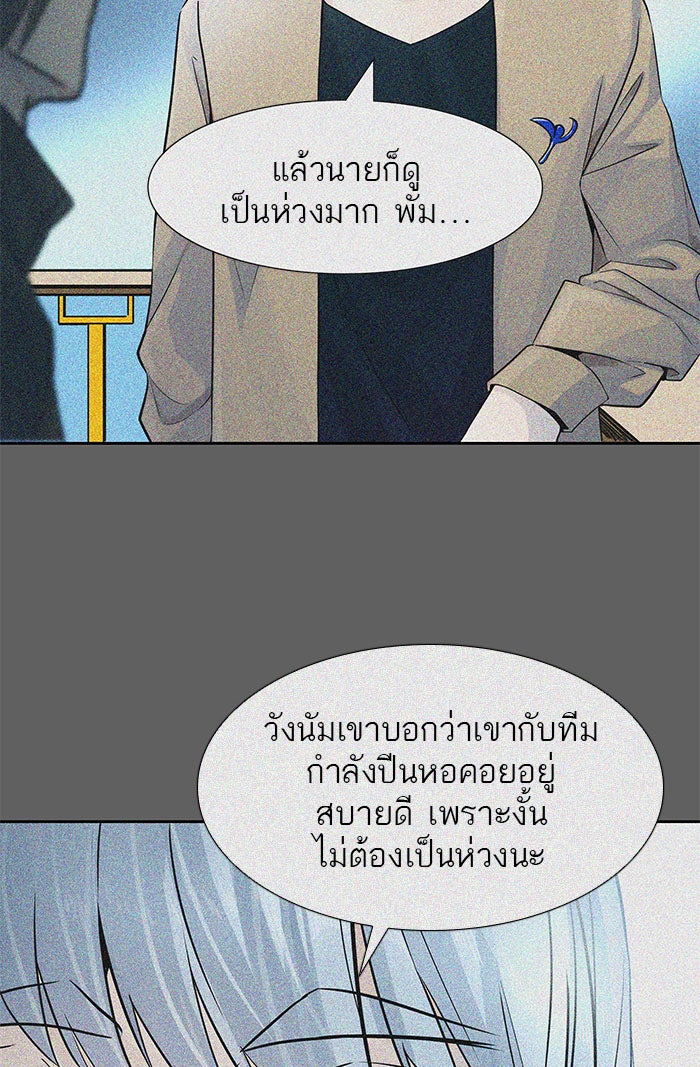 ทาวเวอร์ออฟก๊อด หอคอยเทพเจ้า - หน้า 11