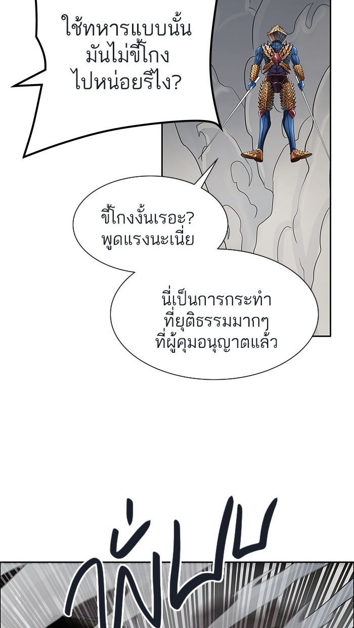 ทาวเวอร์ออฟก๊อด หอคอยเทพเจ้า - หน้า 118