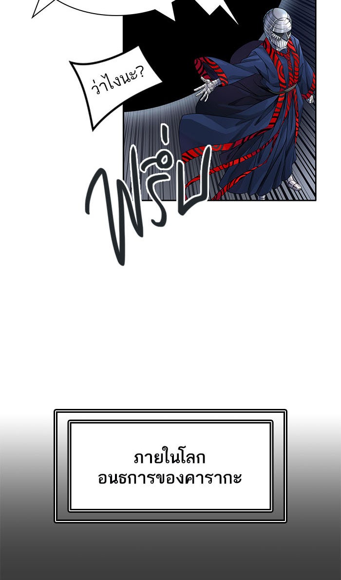 ทาวเวอร์ออฟก๊อด หอคอยเทพเจ้า - หน้า 134