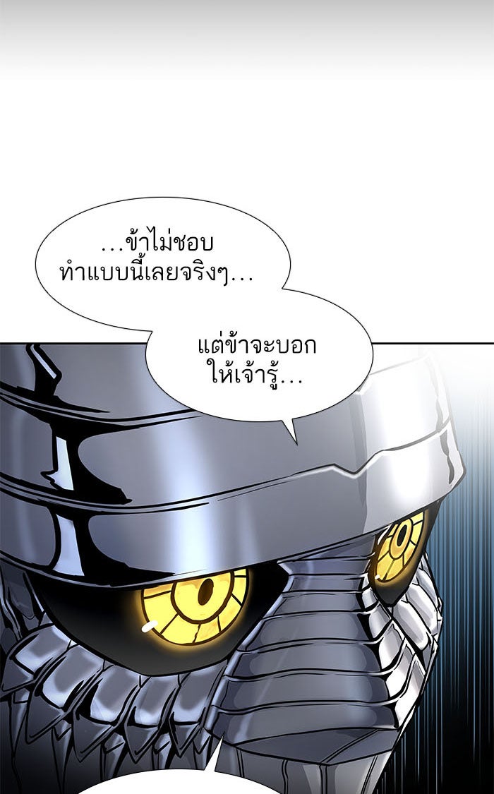 ทาวเวอร์ออฟก๊อด หอคอยเทพเจ้า - หน้า 138