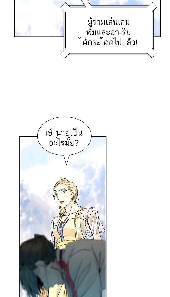 ทาวเวอร์ออฟก๊อด หอคอยเทพเจ้า - หน้า 153