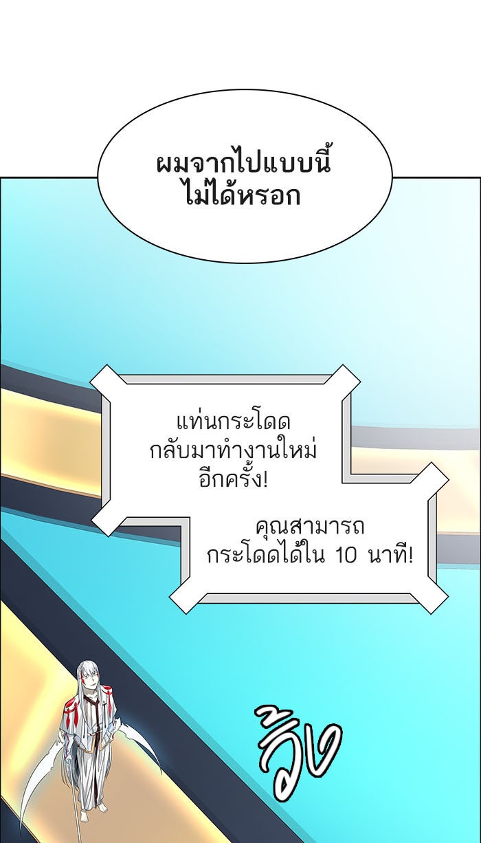 ทาวเวอร์ออฟก๊อด หอคอยเทพเจ้า - หน้า 169
