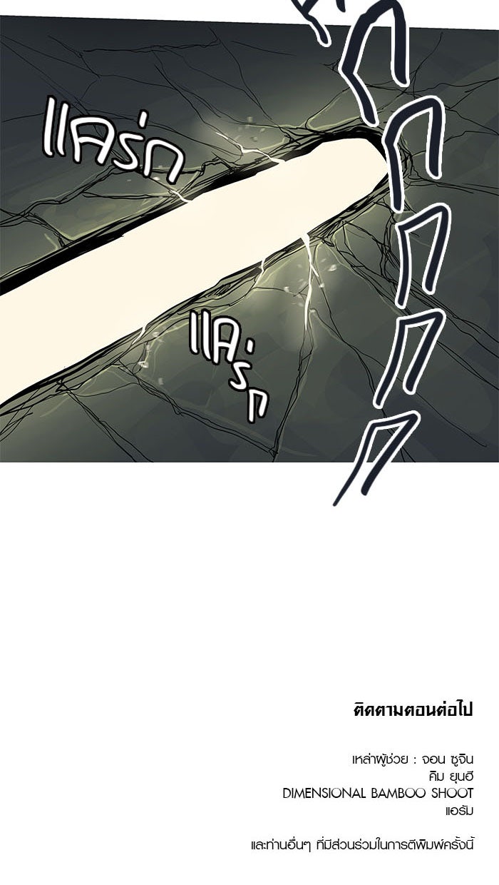 ทาวเวอร์ออฟก๊อด หอคอยเทพเจ้า - หน้า 176