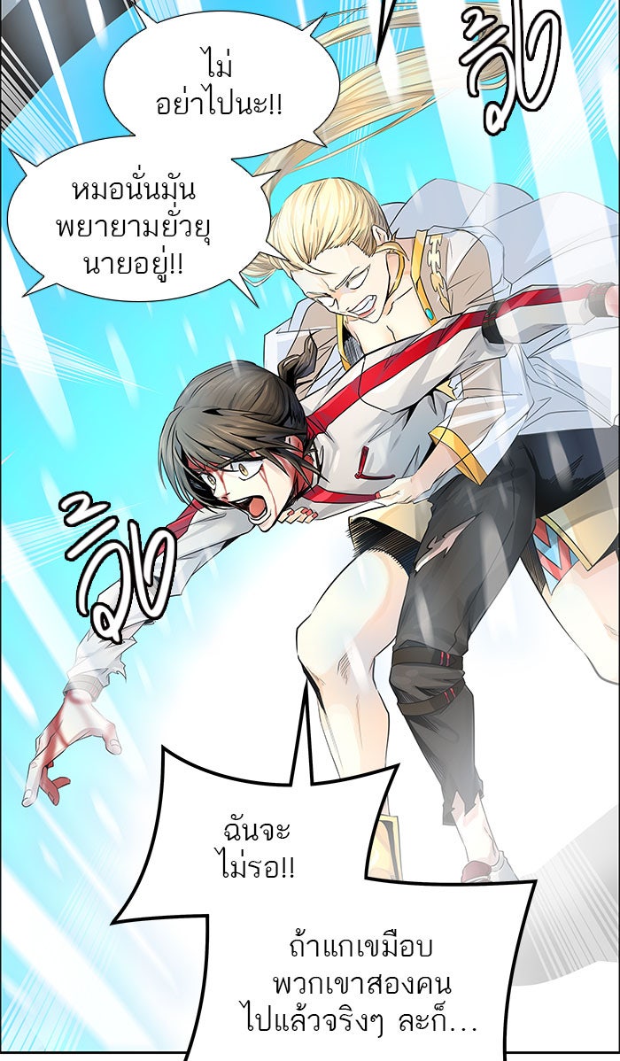 ทาวเวอร์ออฟก๊อด หอคอยเทพเจ้า - หน้า 20