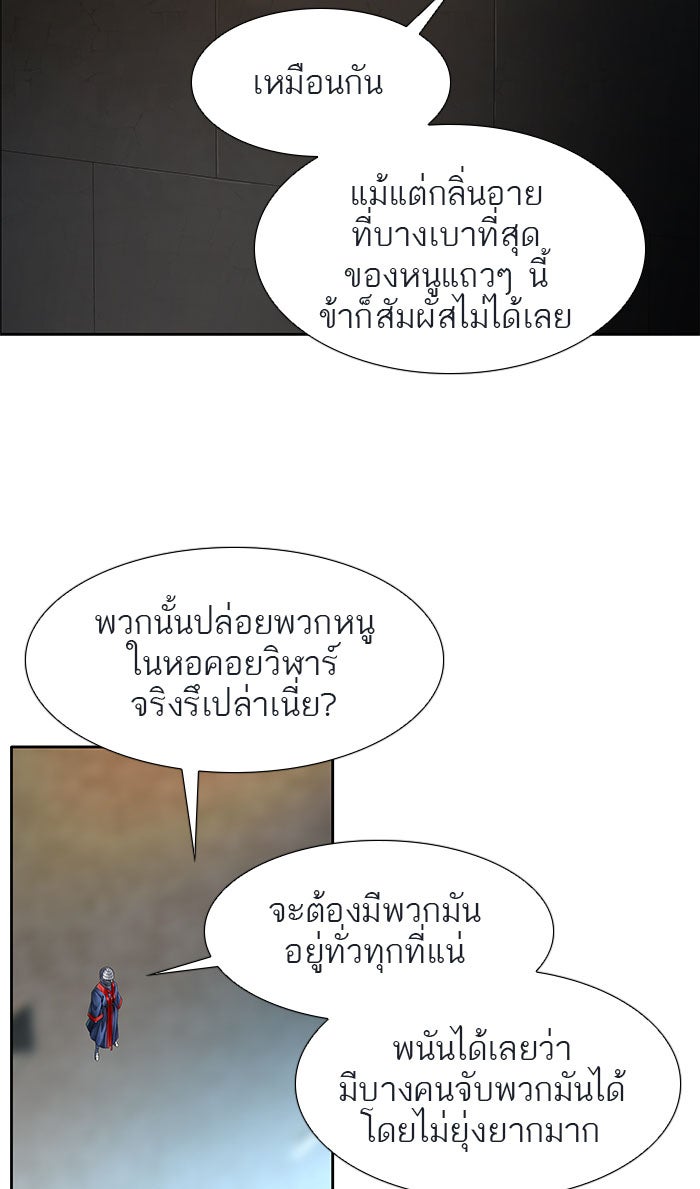 ทาวเวอร์ออฟก๊อด หอคอยเทพเจ้า - หน้า 34