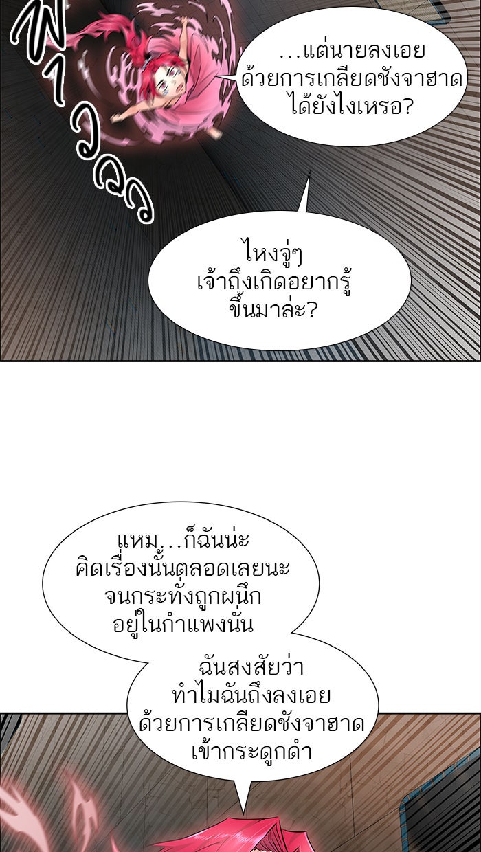 ทาวเวอร์ออฟก๊อด หอคอยเทพเจ้า - หน้า 38