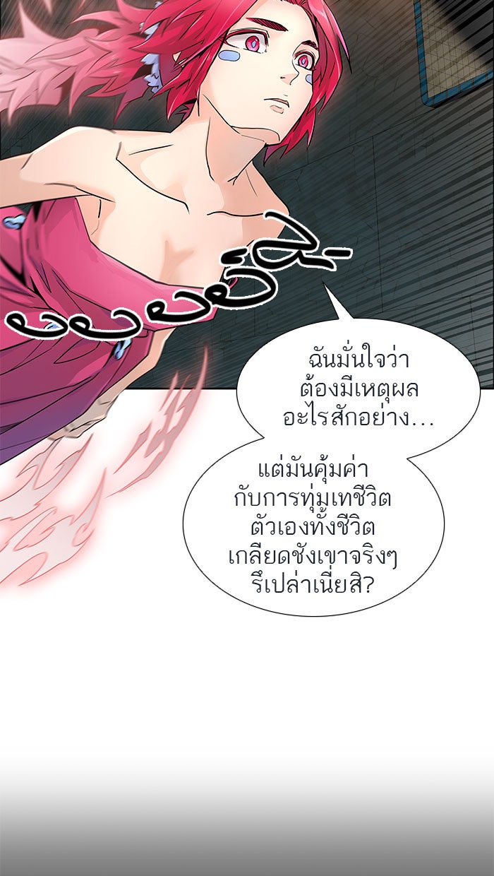 ทาวเวอร์ออฟก๊อด หอคอยเทพเจ้า - หน้า 39