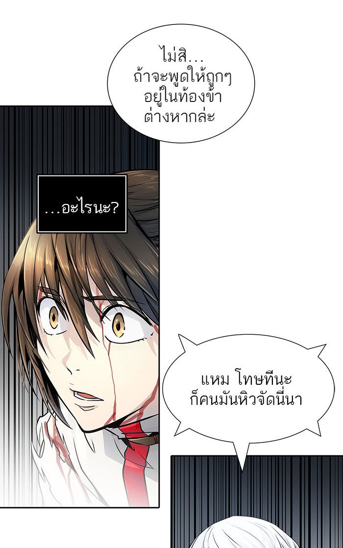 ทาวเวอร์ออฟก๊อด หอคอยเทพเจ้า - หน้า 4