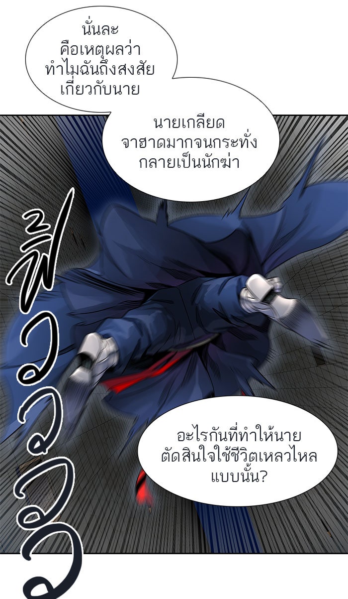 ทาวเวอร์ออฟก๊อด หอคอยเทพเจ้า - หน้า 42