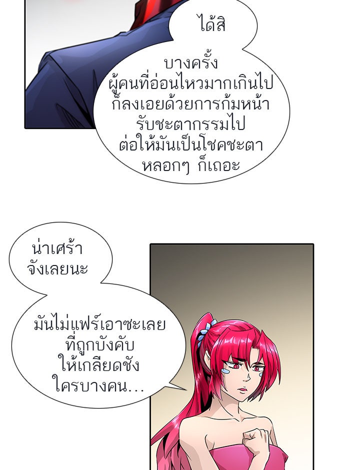 ทาวเวอร์ออฟก๊อด หอคอยเทพเจ้า - หน้า 50