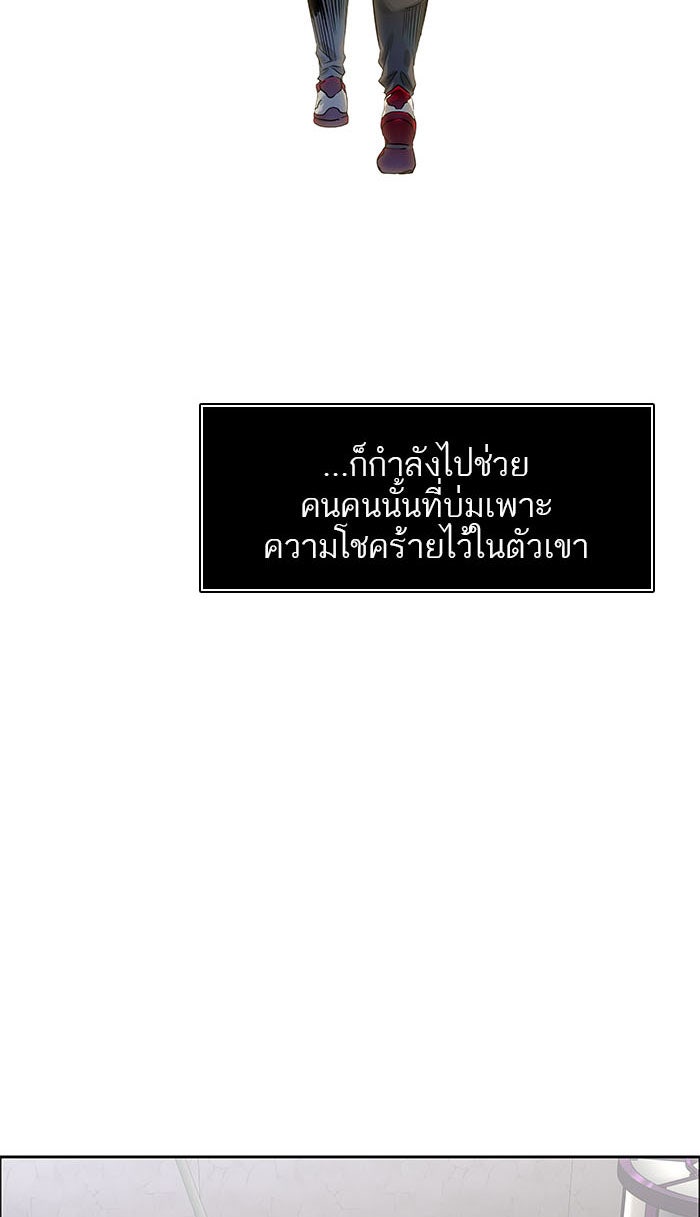 ทาวเวอร์ออฟก๊อด หอคอยเทพเจ้า - หน้า 56