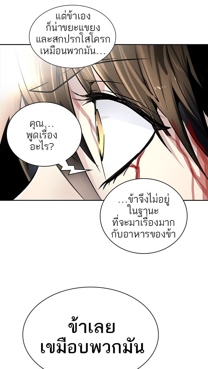 ทาวเวอร์ออฟก๊อด หอคอยเทพเจ้า - หน้า 6
