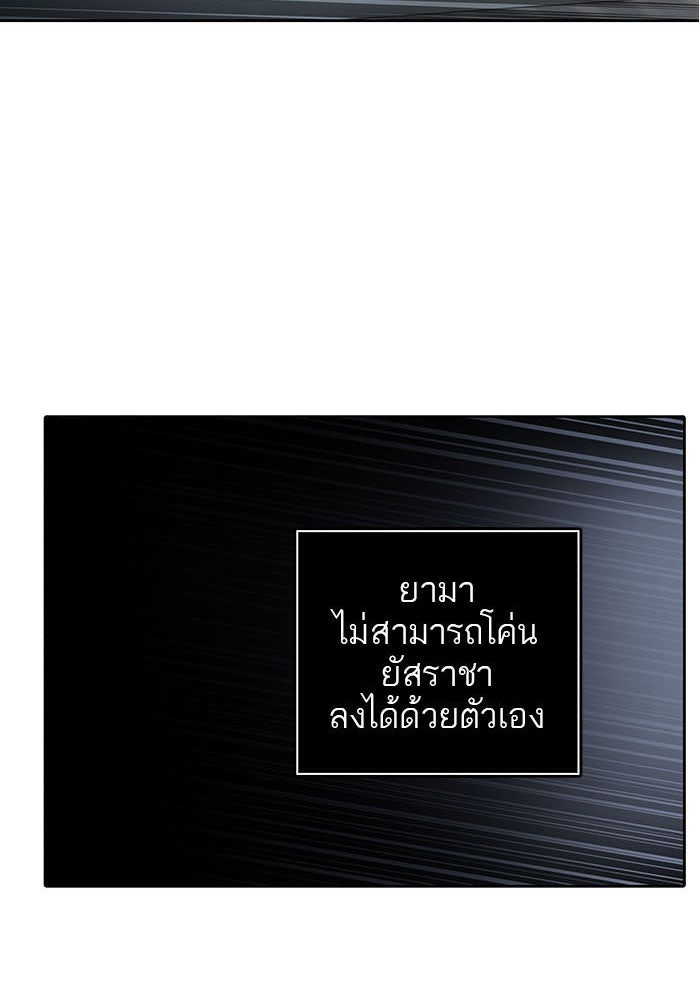 ทาวเวอร์ออฟก๊อด หอคอยเทพเจ้า - หน้า 46