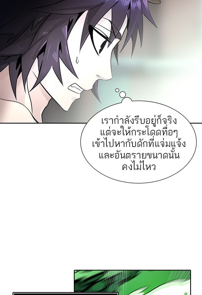 ทาวเวอร์ออฟก๊อด หอคอยเทพเจ้า - หน้า 56