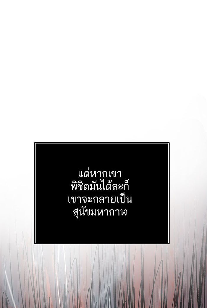 ทาวเวอร์ออฟก๊อด หอคอยเทพเจ้า - หน้า 175