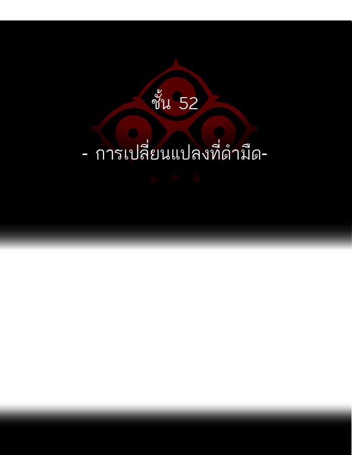ทาวเวอร์ออฟก๊อด หอคอยเทพเจ้า - หน้า 21