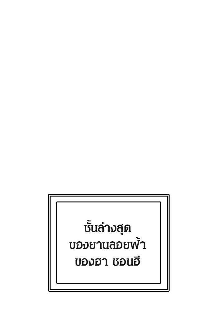 ทาวเวอร์ออฟก๊อด หอคอยเทพเจ้า - หน้า 45