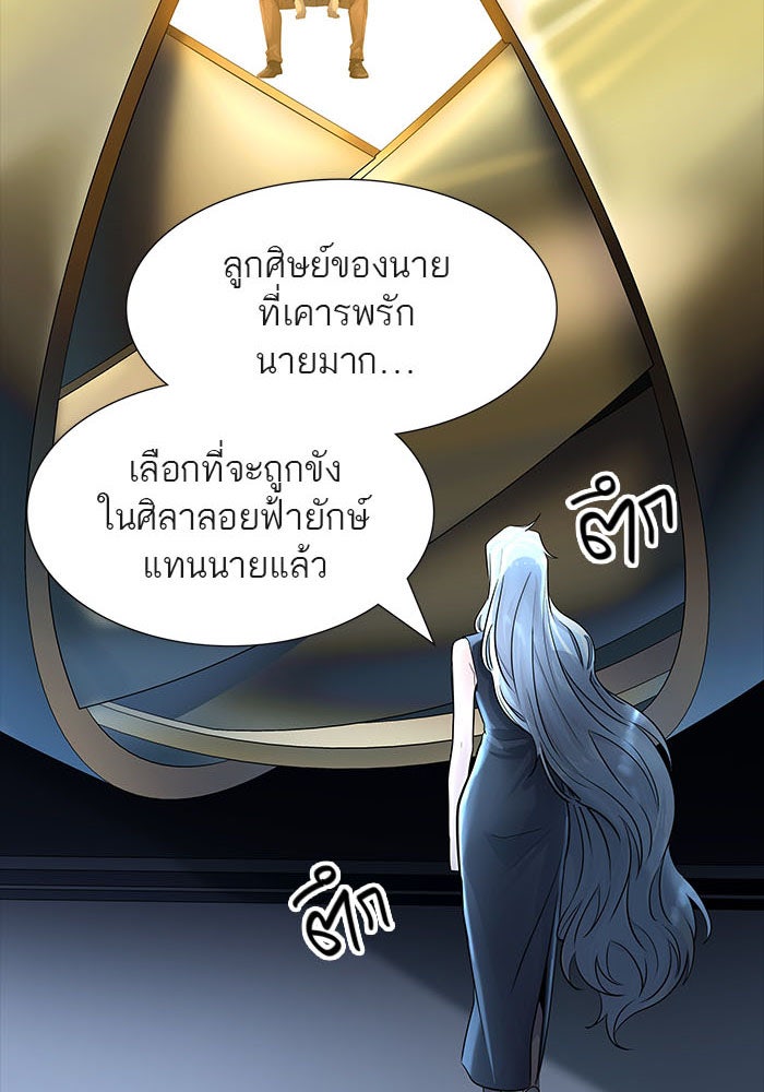 ทาวเวอร์ออฟก๊อด หอคอยเทพเจ้า - หน้า 51