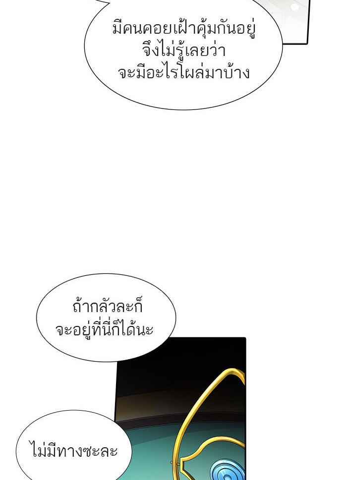 ทาวเวอร์ออฟก๊อด หอคอยเทพเจ้า - หน้า 77