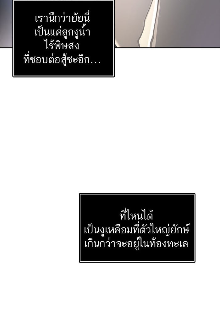 ทาวเวอร์ออฟก๊อด หอคอยเทพเจ้า - หน้า 9