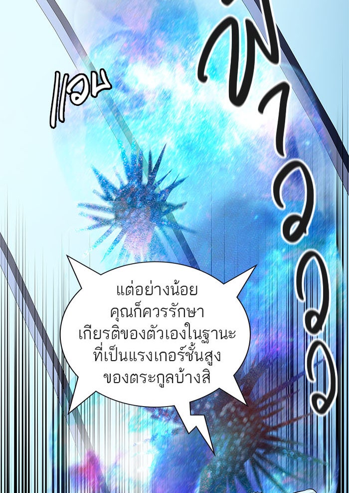 ทาวเวอร์ออฟก๊อด หอคอยเทพเจ้า - หน้า 46