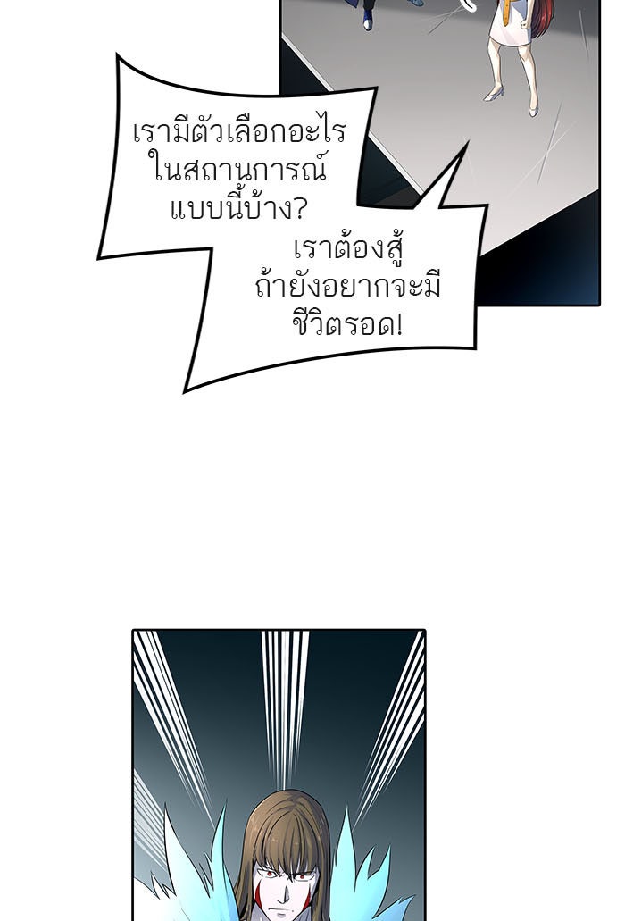 ทาวเวอร์ออฟก๊อด หอคอยเทพเจ้า - หน้า 95
