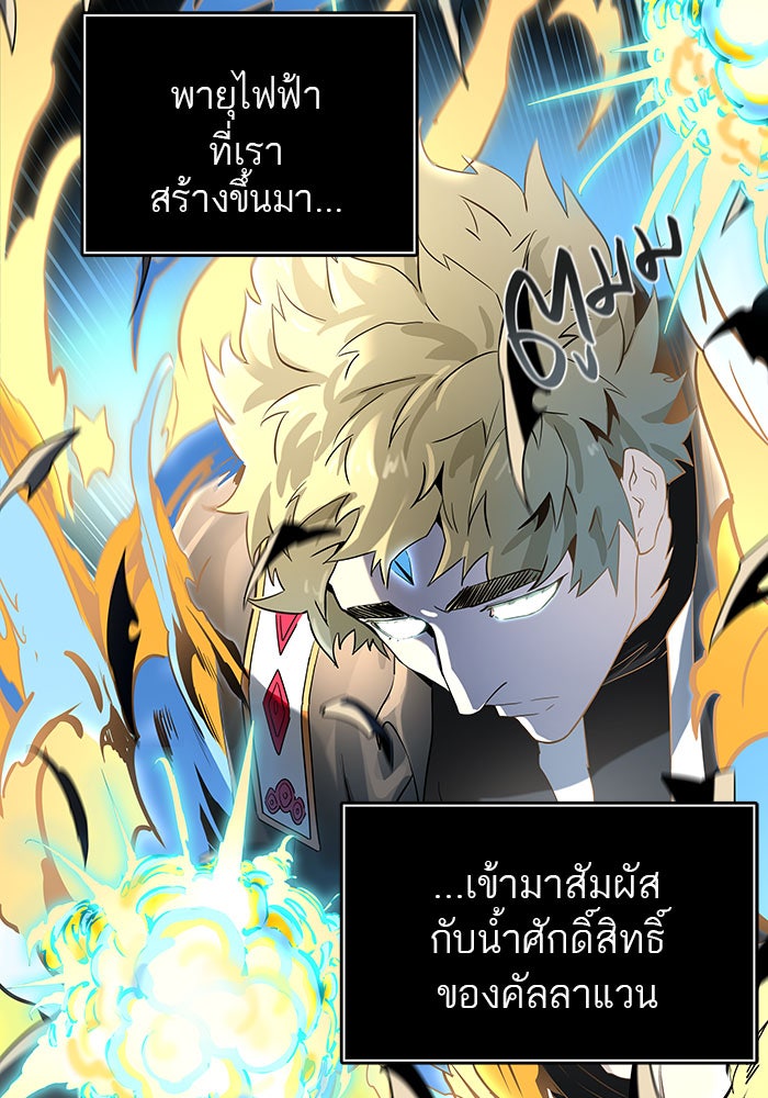 ทาวเวอร์ออฟก๊อด หอคอยเทพเจ้า - หน้า 33