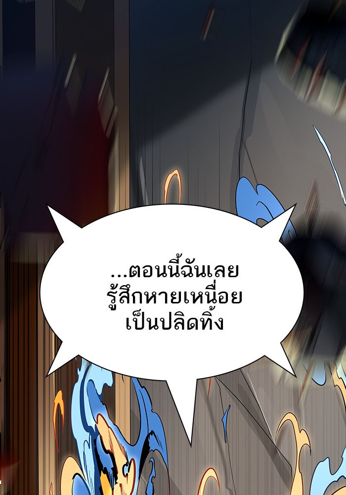 ทาวเวอร์ออฟก๊อด หอคอยเทพเจ้า - หน้า 45