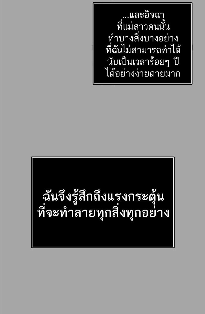 ทาวเวอร์ออฟก๊อด หอคอยเทพเจ้า - หน้า 136