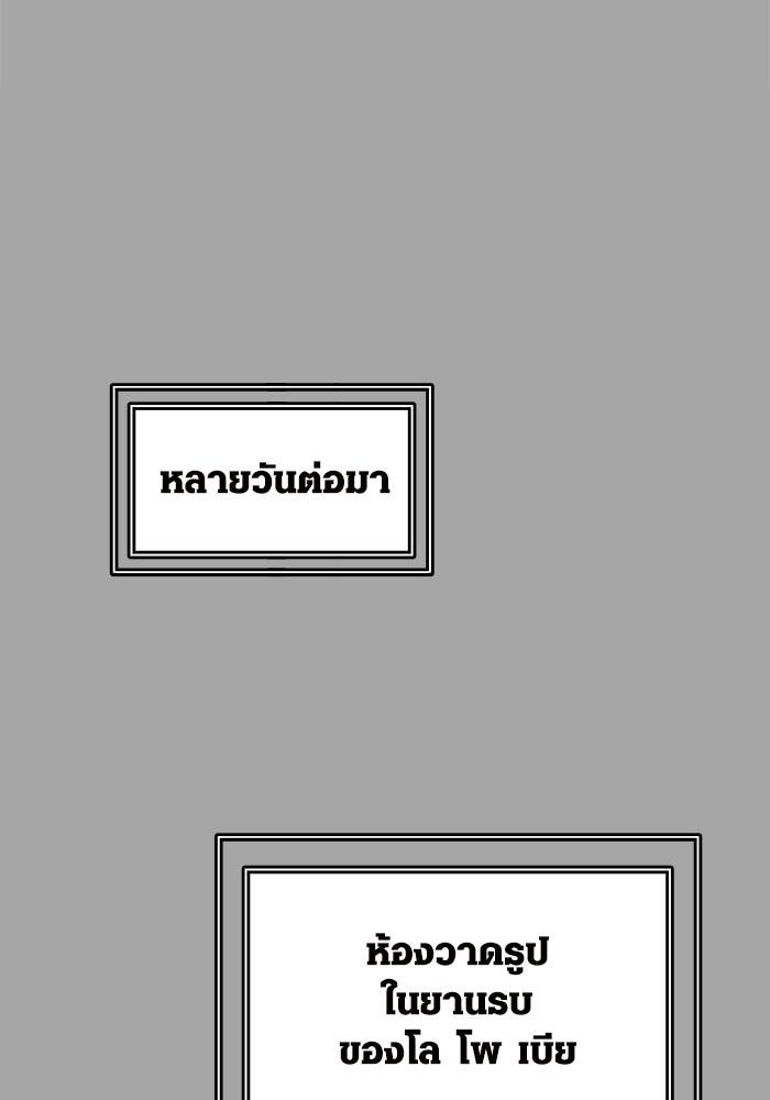 ทาวเวอร์ออฟก๊อด หอคอยเทพเจ้า - หน้า 137